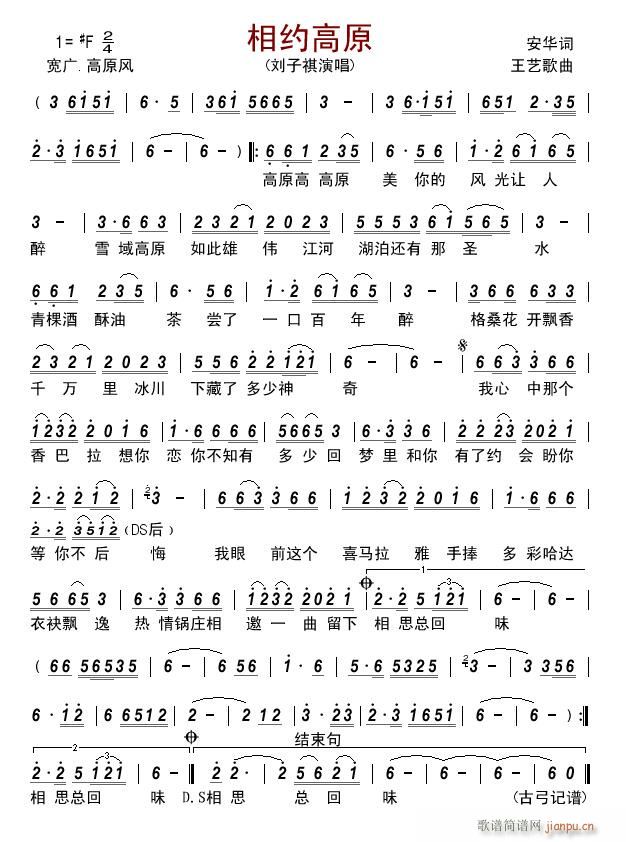 相约高原 两版本(八字歌谱)1