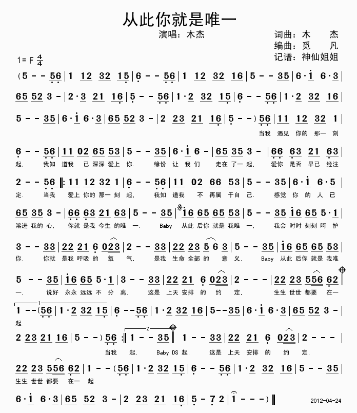 从此你就是唯一(七字歌谱)1