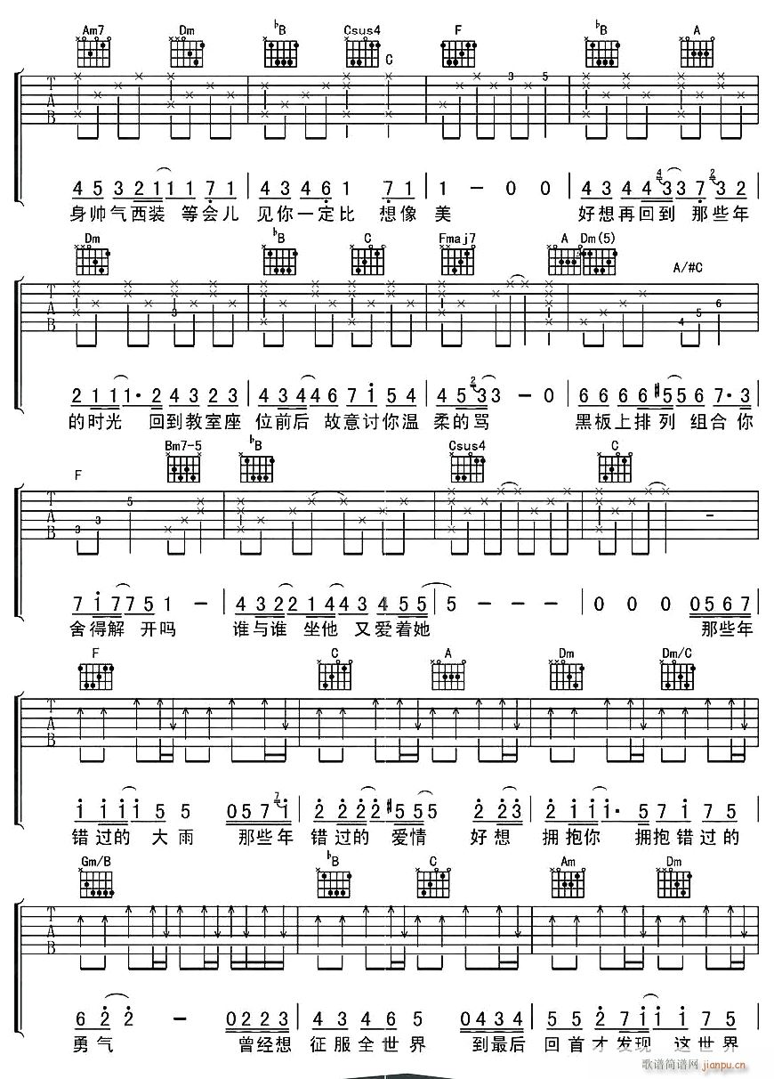 那些年2(吉他谱)1