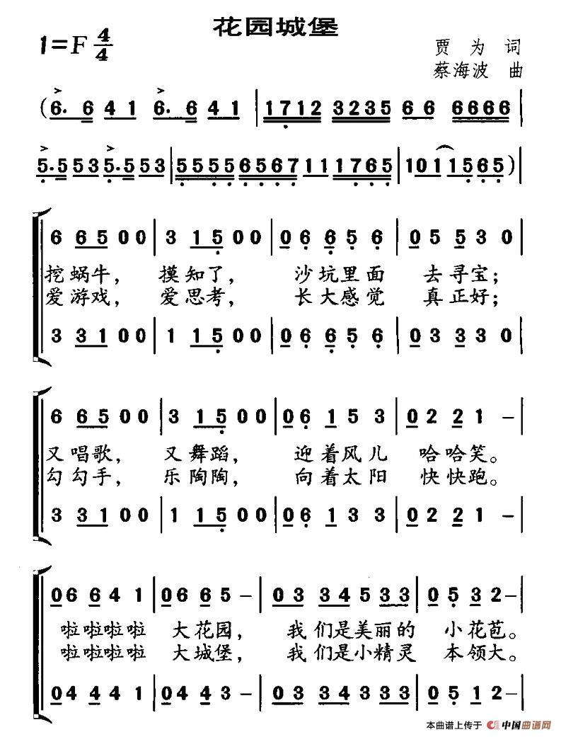 花园城堡(四字歌谱)1