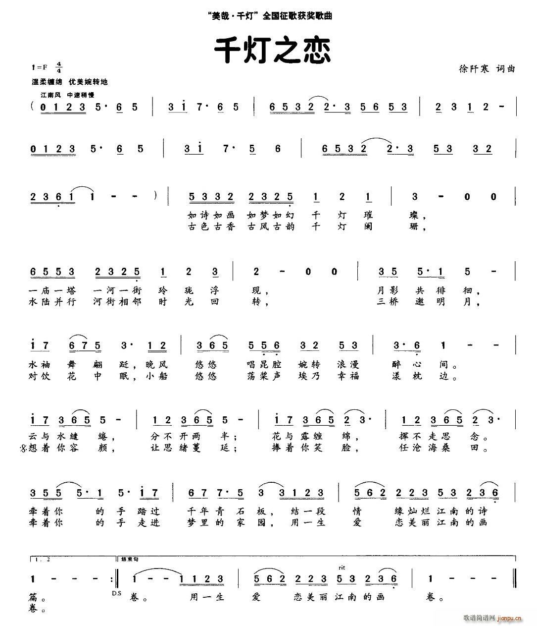 千灯之恋(四字歌谱)1