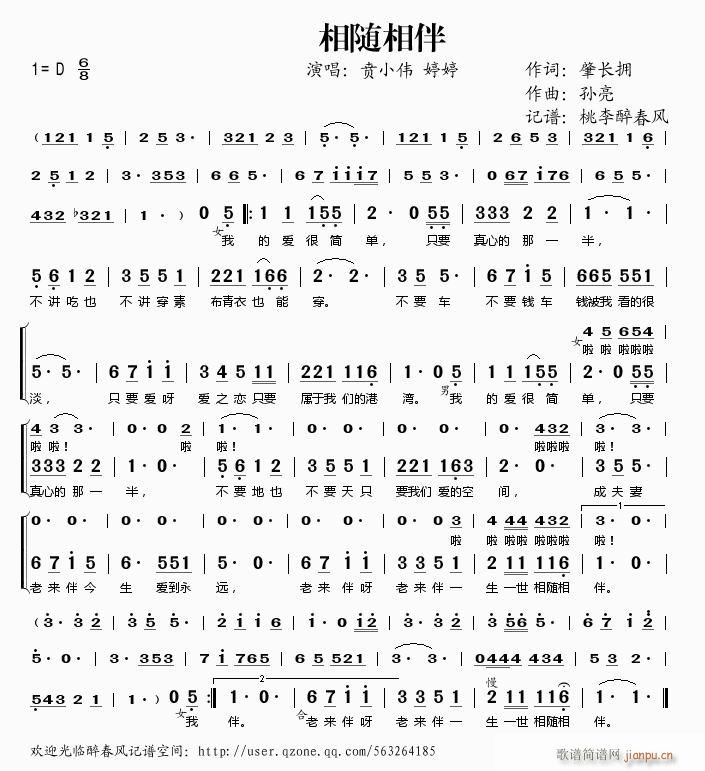 相随相伴(四字歌谱)1