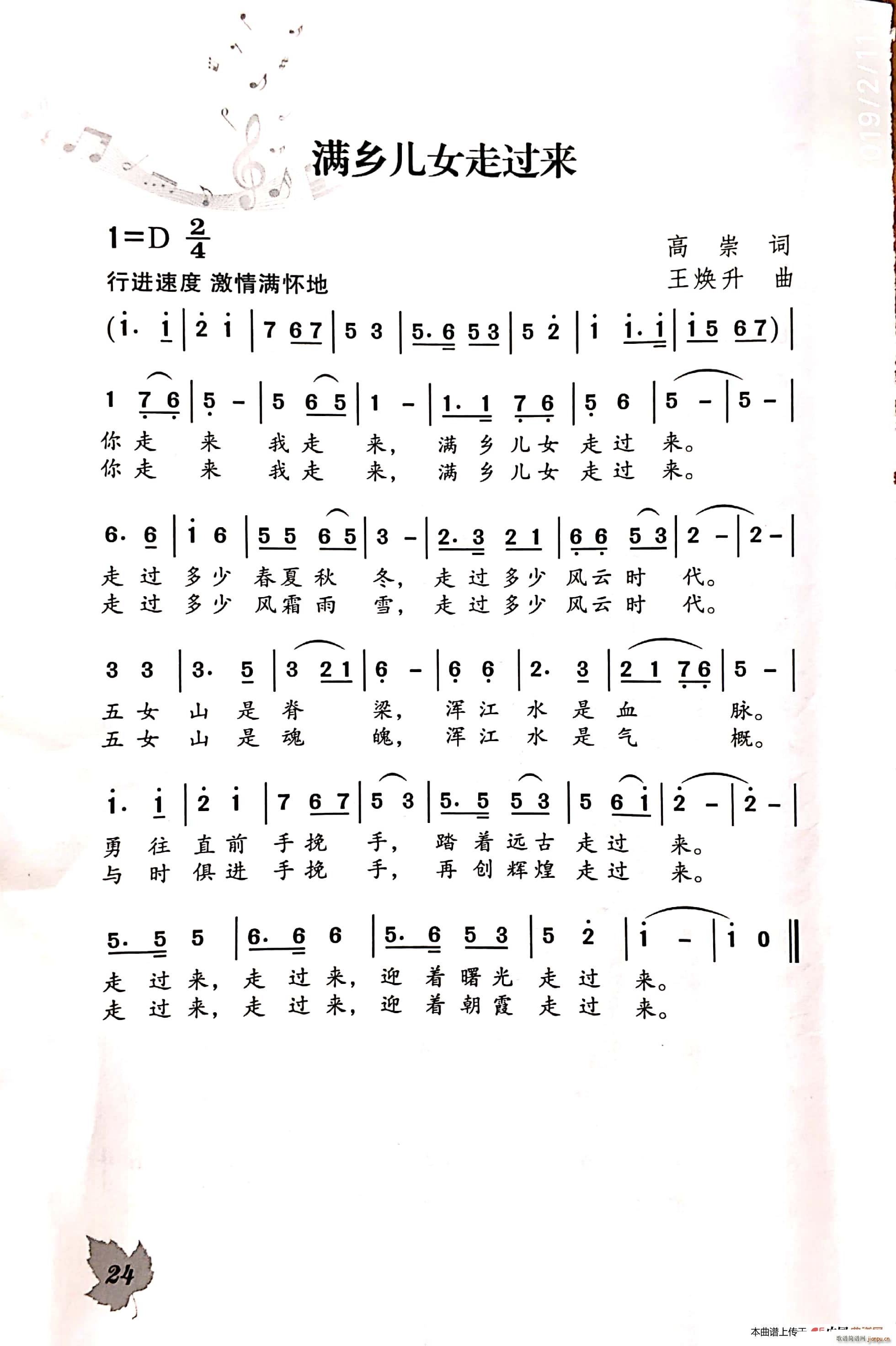 满乡儿女走过来(七字歌谱)1