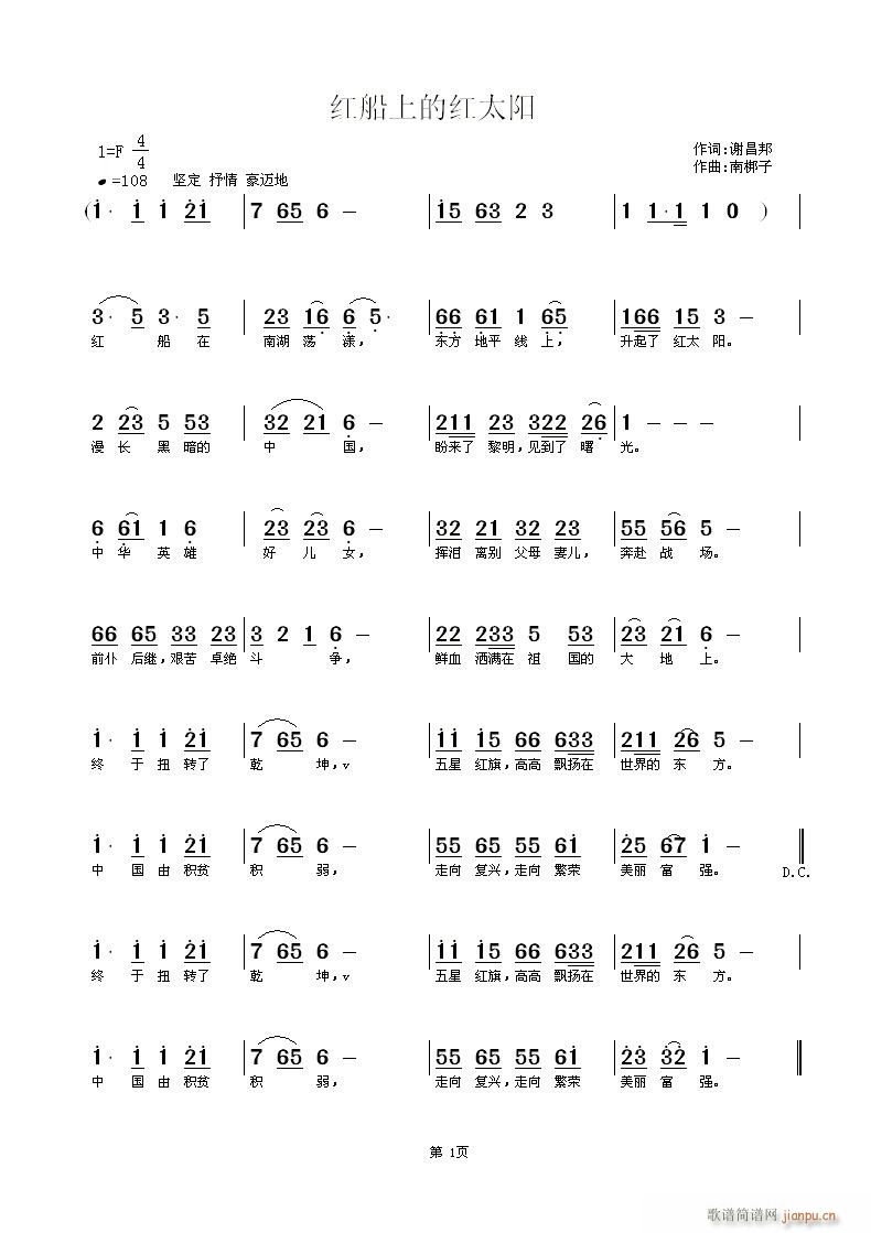 红船上的红太阳(七字歌谱)1