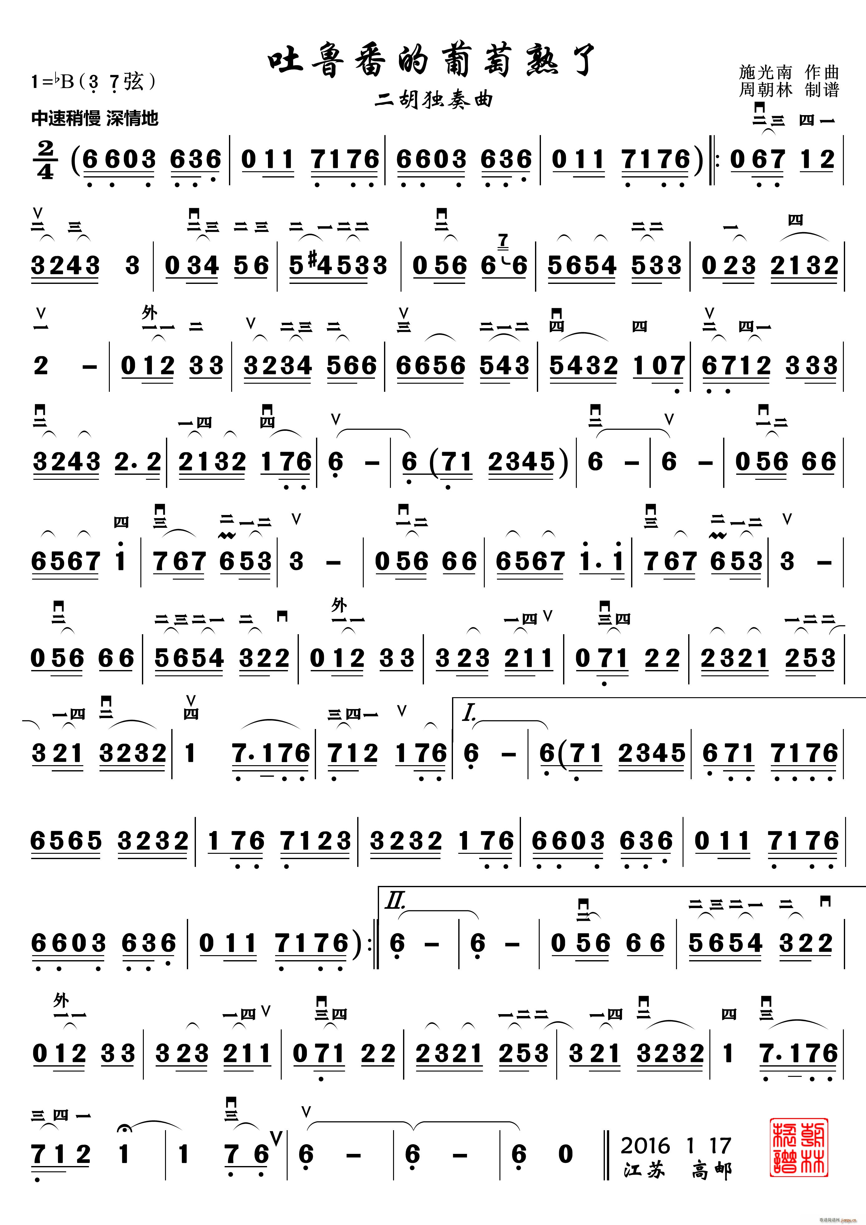 吐鲁番的葡萄熟了 二胡独奏曲(二胡谱)1