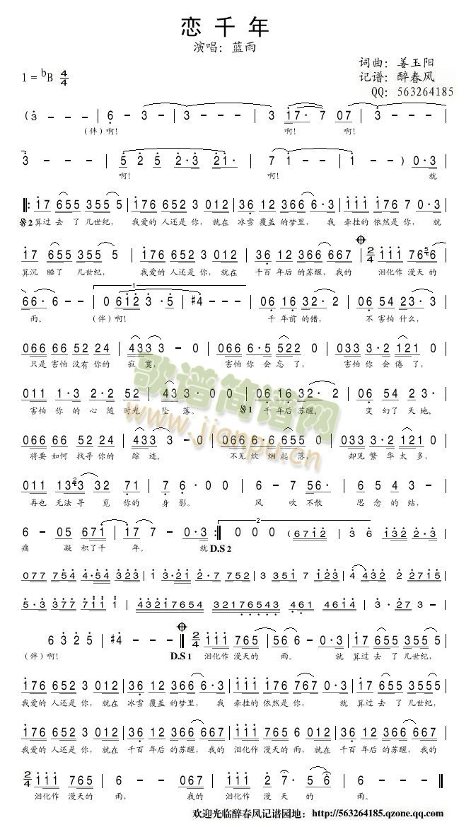 恋千年(三字歌谱)1