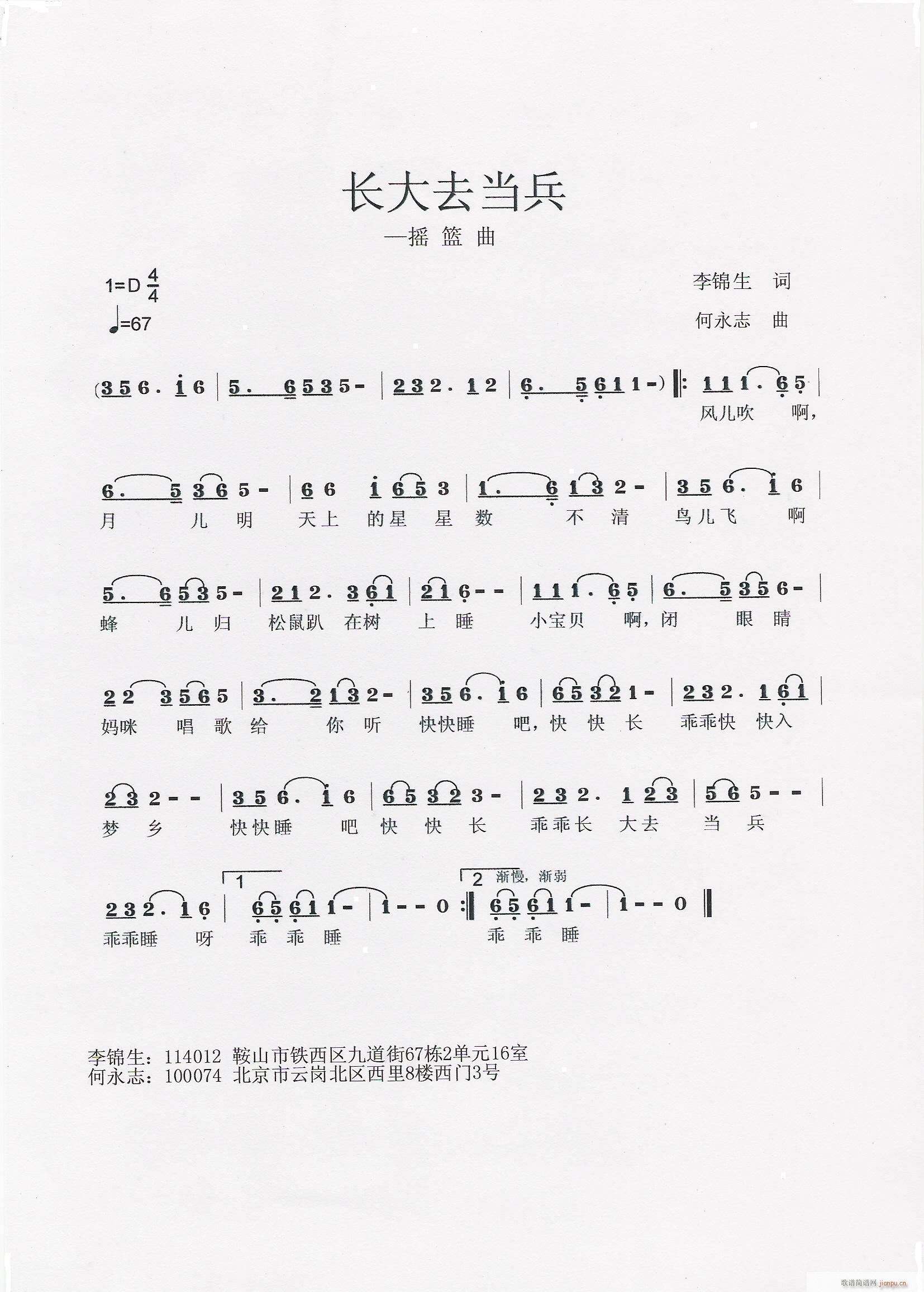 长大去当兵(五字歌谱)1