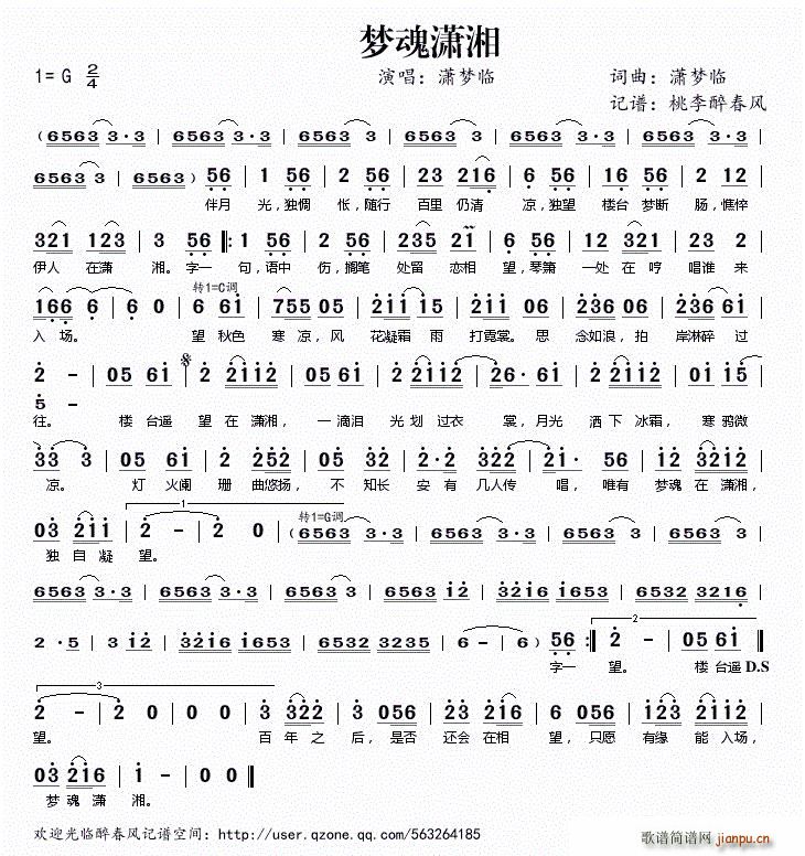 梦魂潇湘(四字歌谱)1