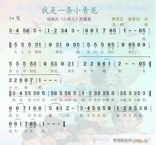 小龙人(三字歌谱)1