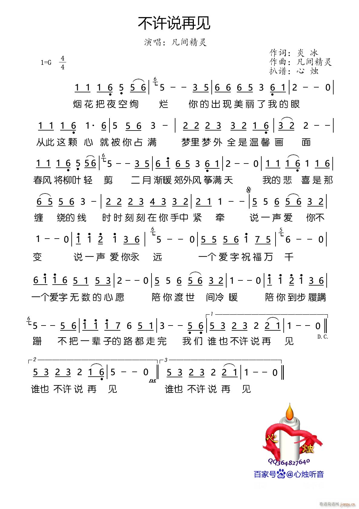 不许说再见(五字歌谱)1