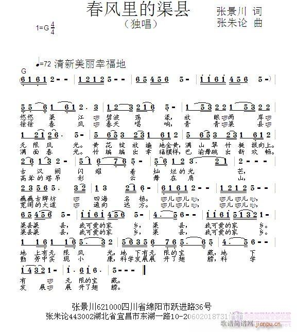 春风里的渠县(六字歌谱)1