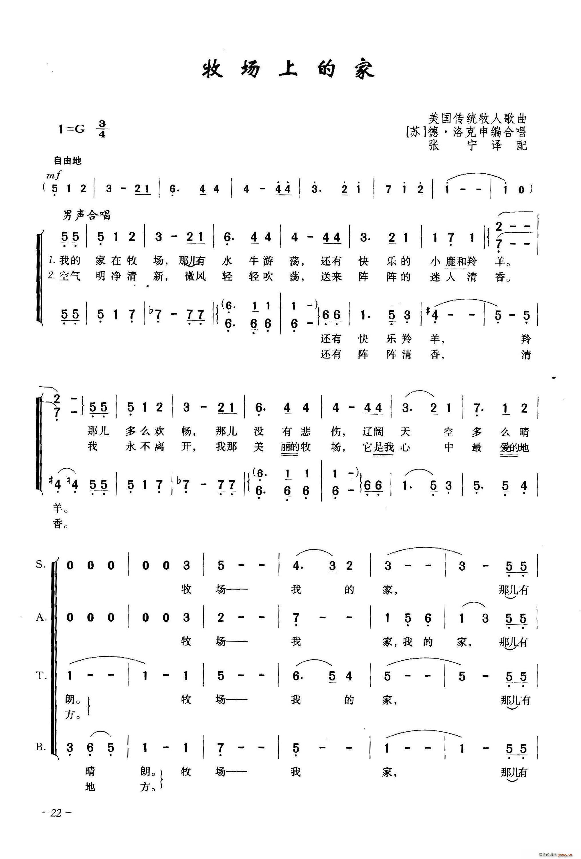 牧场上的家 合唱(合唱谱)1