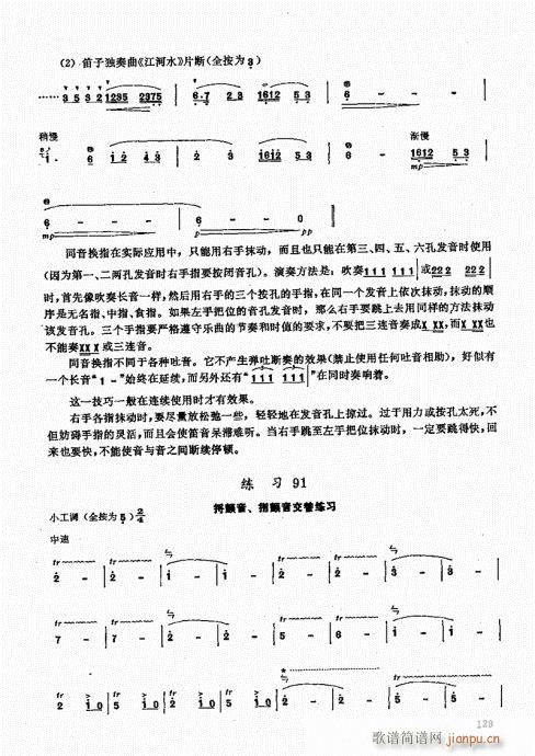 竹笛实用教程121-140(笛箫谱)9