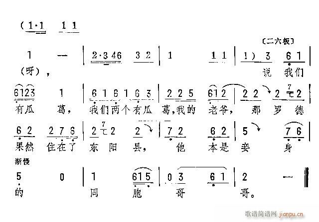 囊阳府东阳县(京剧曲谱)5