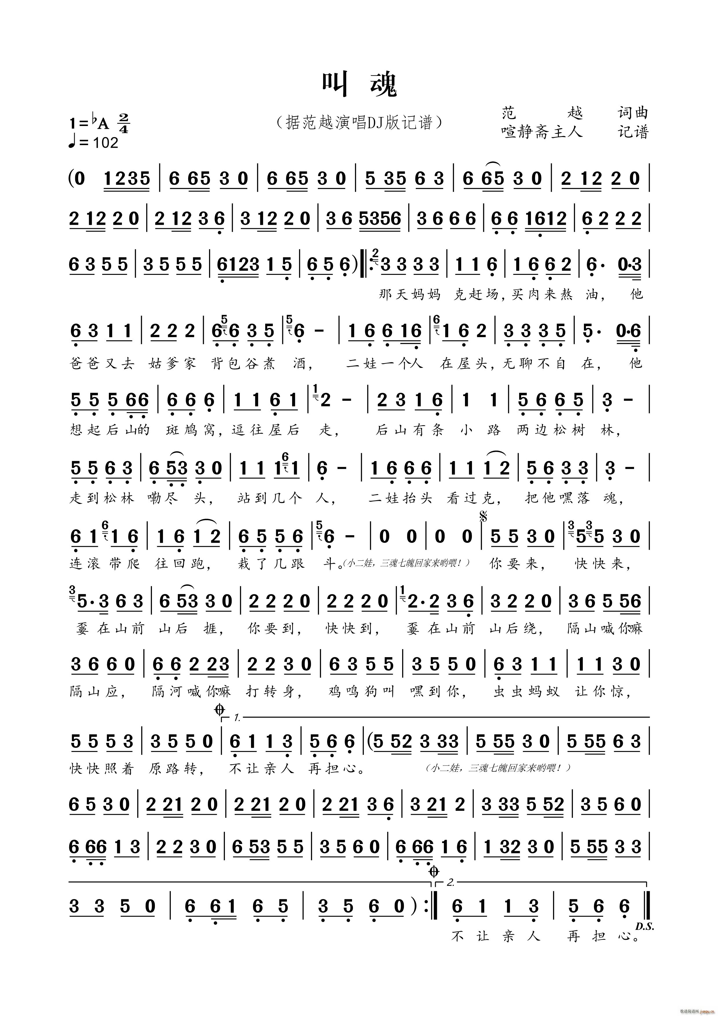 叫魂 范越DJ版(八字歌谱)1