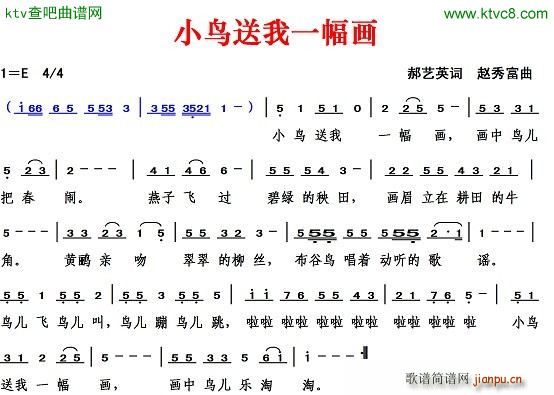 小鸟送我一幅画(七字歌谱)1