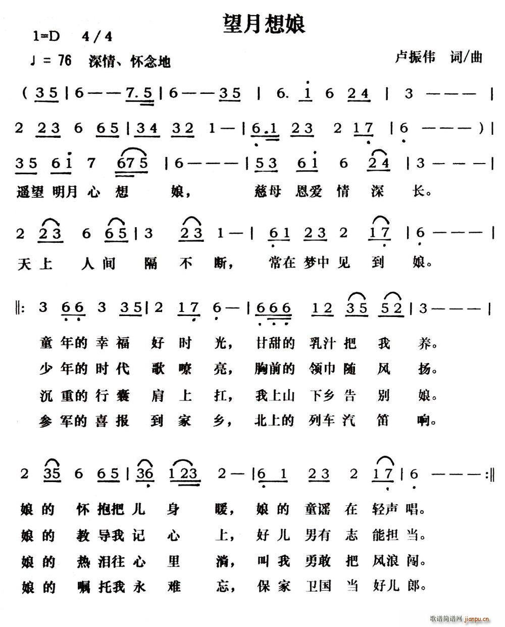 望月想娘(四字歌谱)1