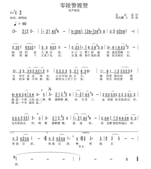 零陵警嫂赞(五字歌谱)1