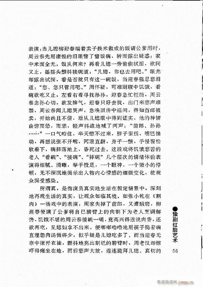 豫剧表导演艺术 目录1 60(豫剧曲谱)67