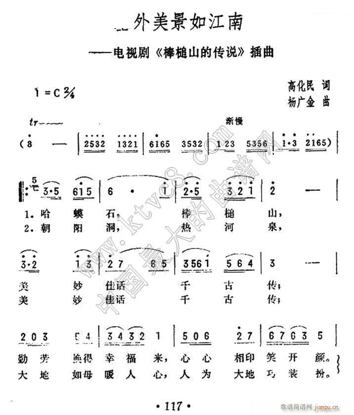 塞外风景如江南 棒槌山的传说 插曲(十字及以上)1