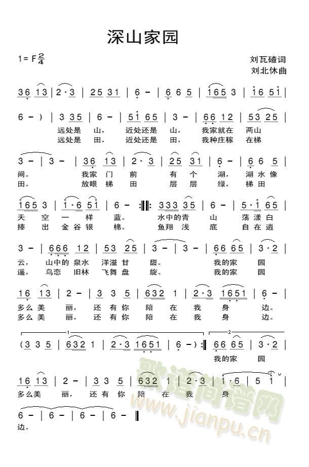 深山家园(四字歌谱)1