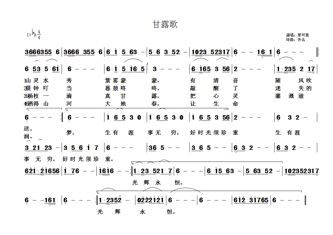 佛教歌曲28(六字歌谱)1