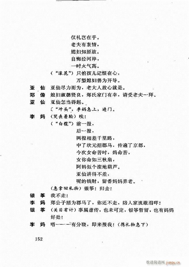 广州粤剧剧本选 第一辑 121 180(十字及以上)32