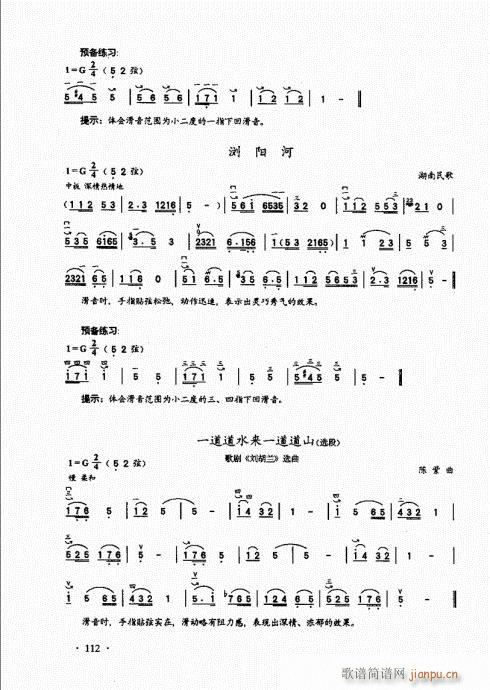 二胡基础大教本101-120(二胡谱)12