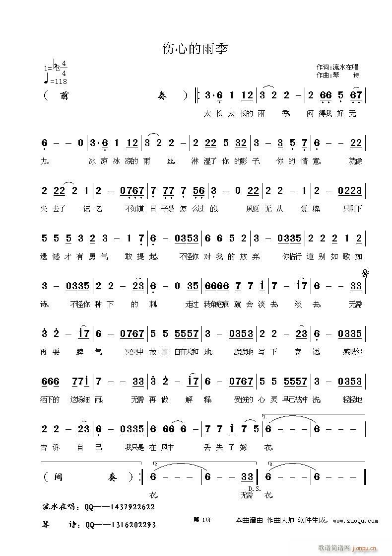 伤心的雨季(五字歌谱)1