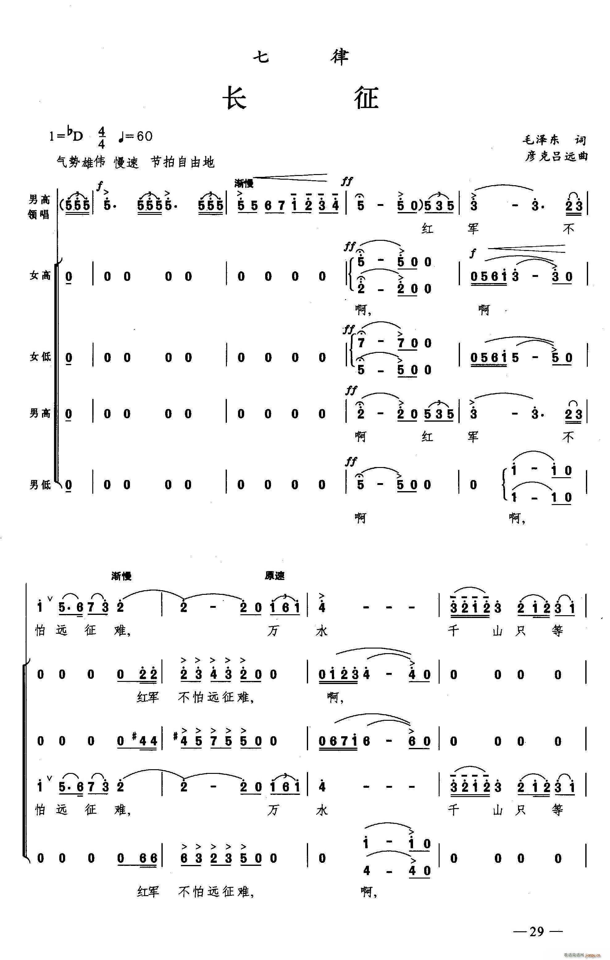 七律 合唱(合唱谱)1