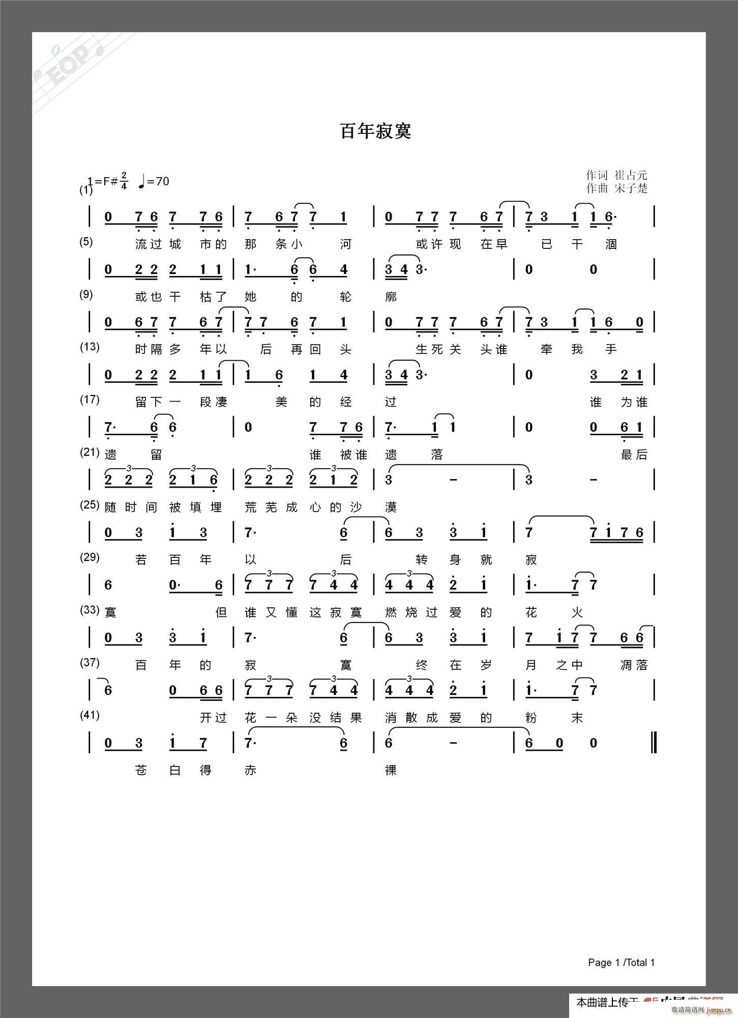 百年寂寞(四字歌谱)1