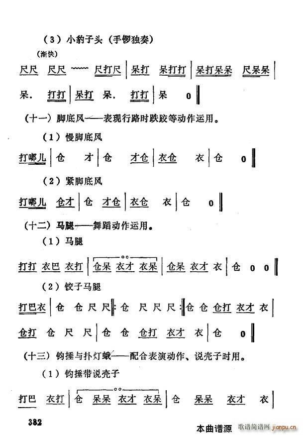 秦腔打击 秦腔常用打击(十字及以上)7