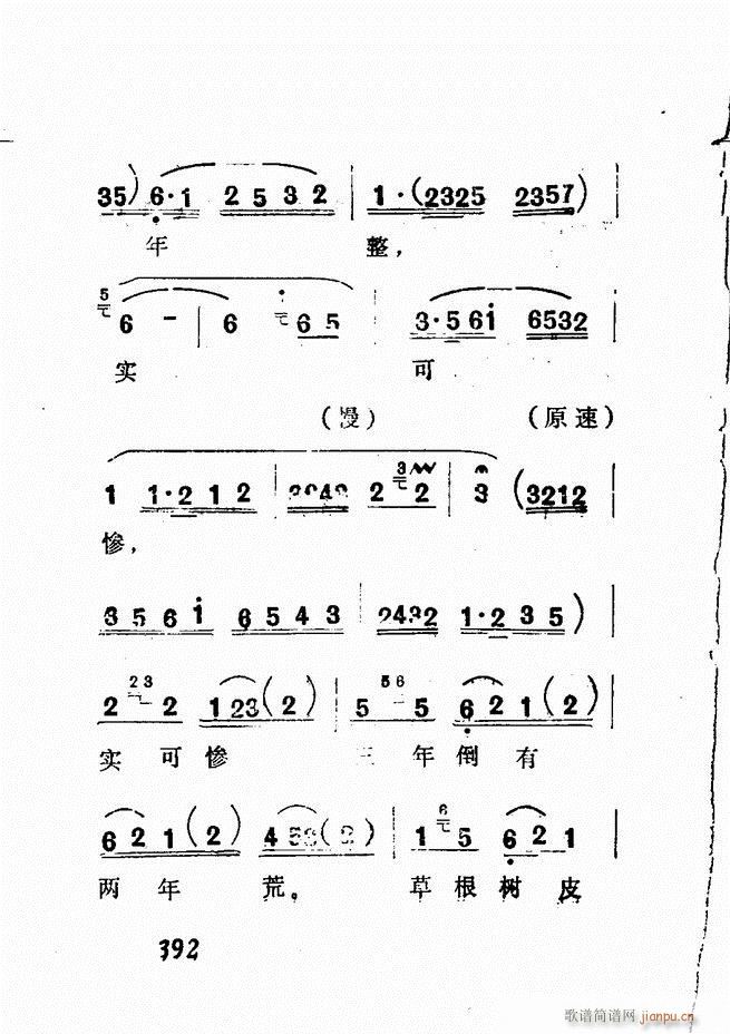 广播京剧唱腔选 三 361 428(京剧曲谱)31