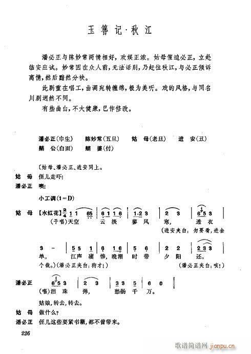 振飞201-240(京剧曲谱)26