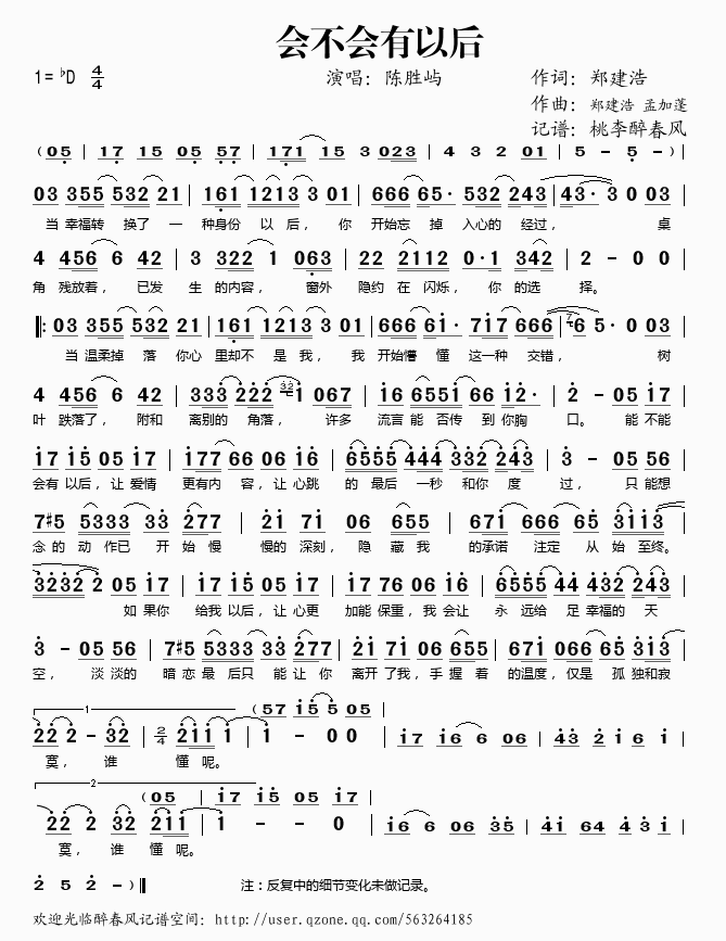 会不会有以后(六字歌谱)1