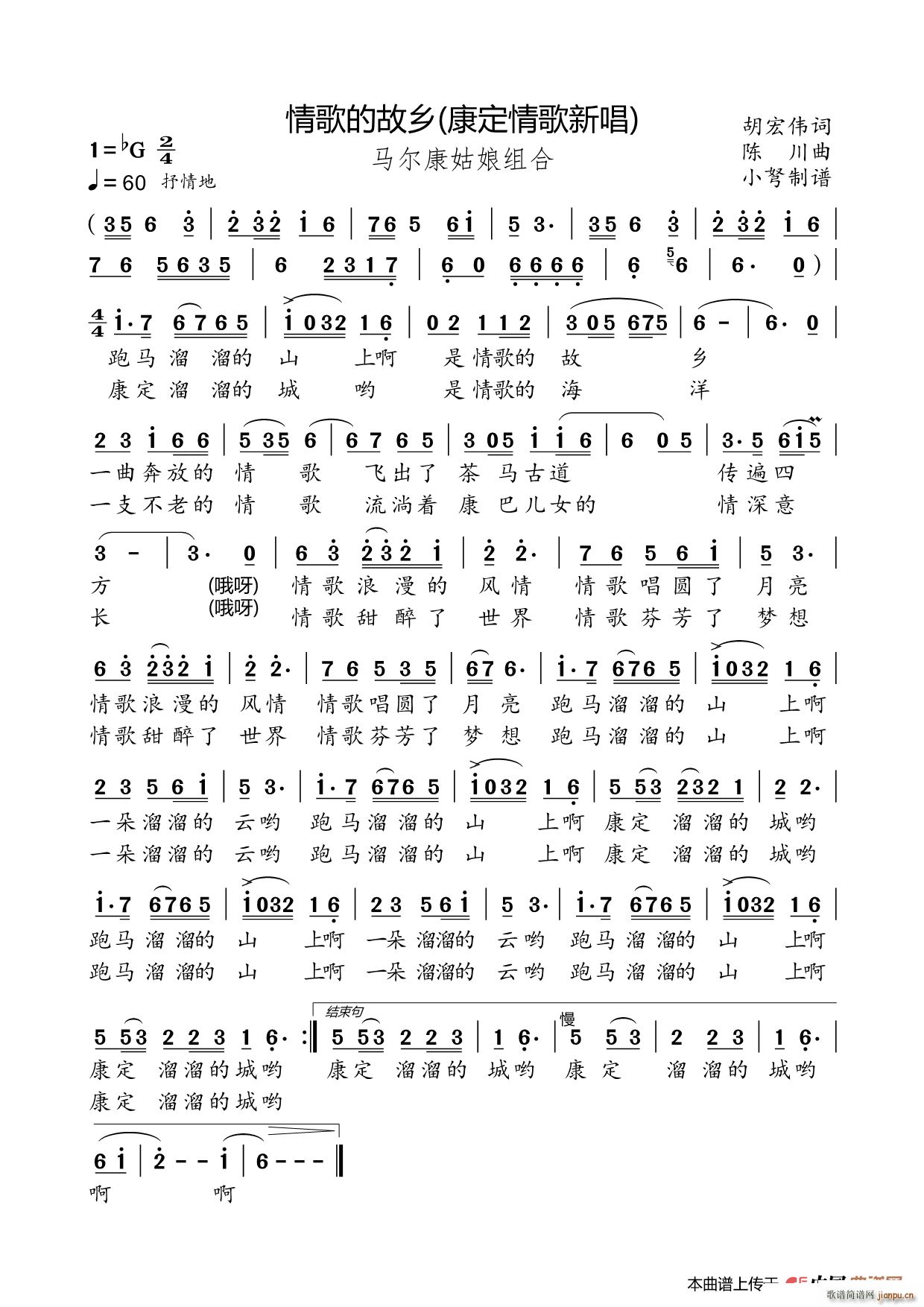 情歌的故乡 康定情歌新唱(十字及以上)1