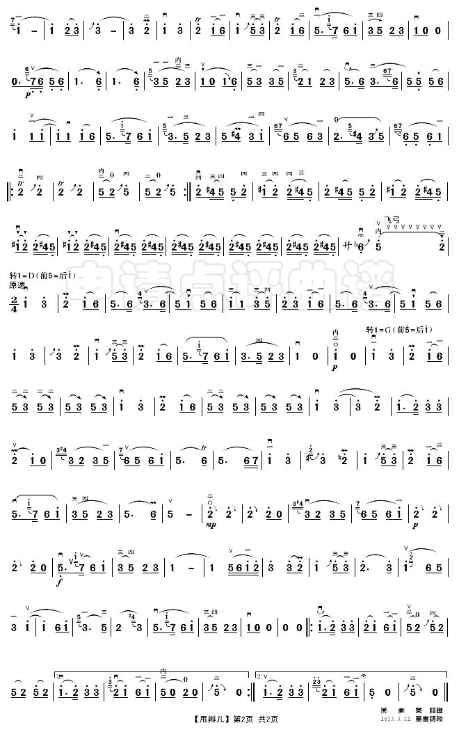 甩辫儿2(二胡谱)1