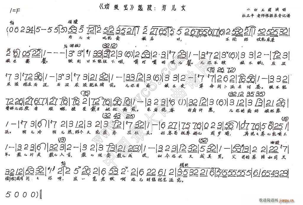 为儿女 劝爱宝(七字歌谱)1