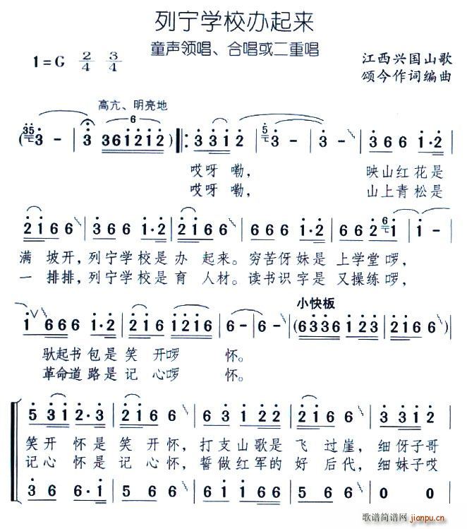 列宁学校办起来(七字歌谱)1