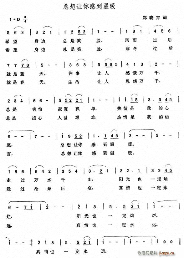 总想让你感到温暖(八字歌谱)1