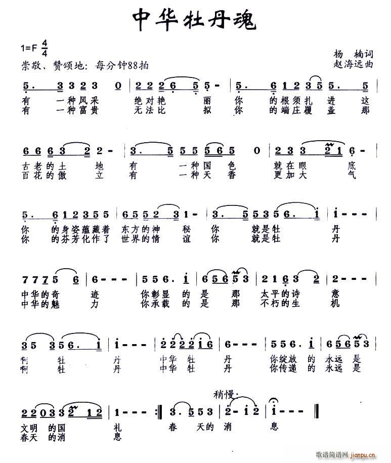 中华牡丹魂(五字歌谱)1