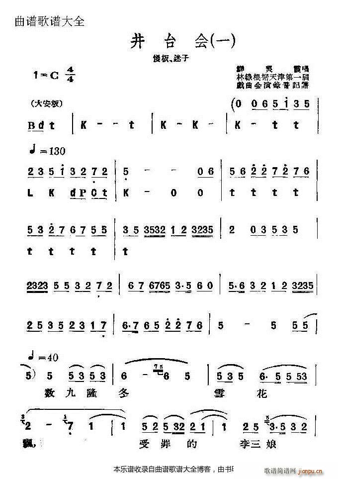 评剧井台会 戏谱(八字歌谱)1