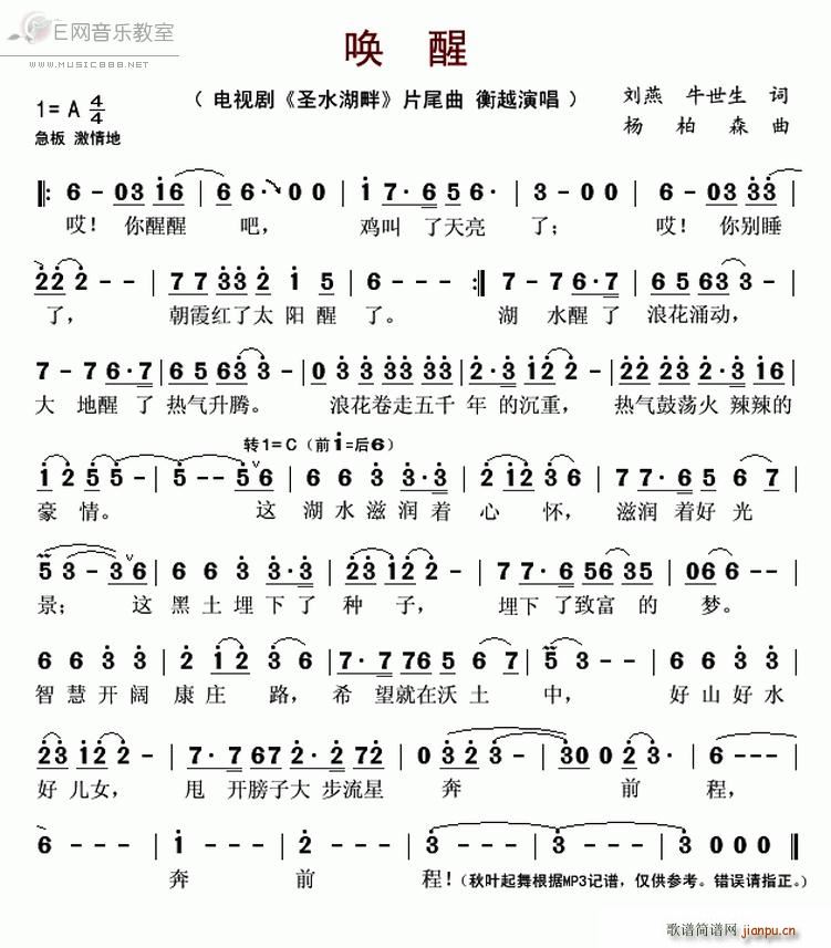 唤醒 衡越 电视剧 圣水湖畔 片尾曲(十字及以上)1