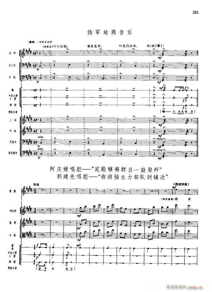 沙家浜 261 295(总谱)21