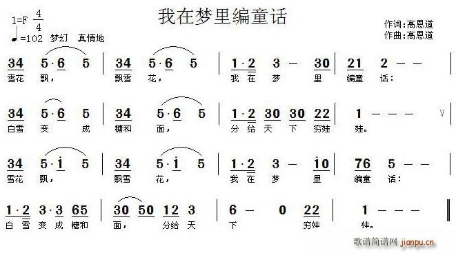 我在梦里编童话(七字歌谱)1