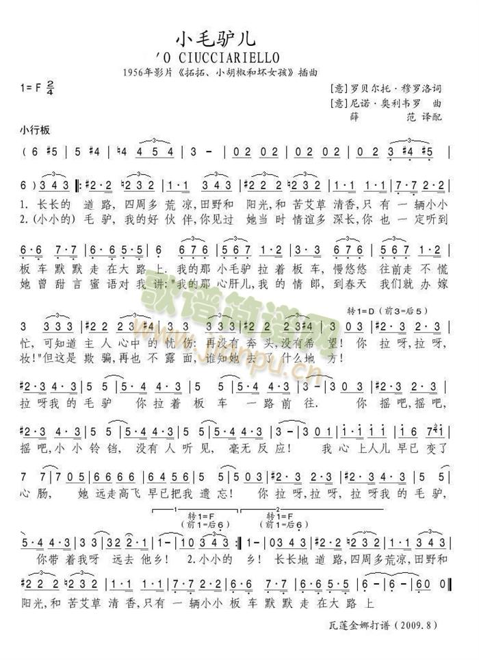 小毛驴儿(四字歌谱)1