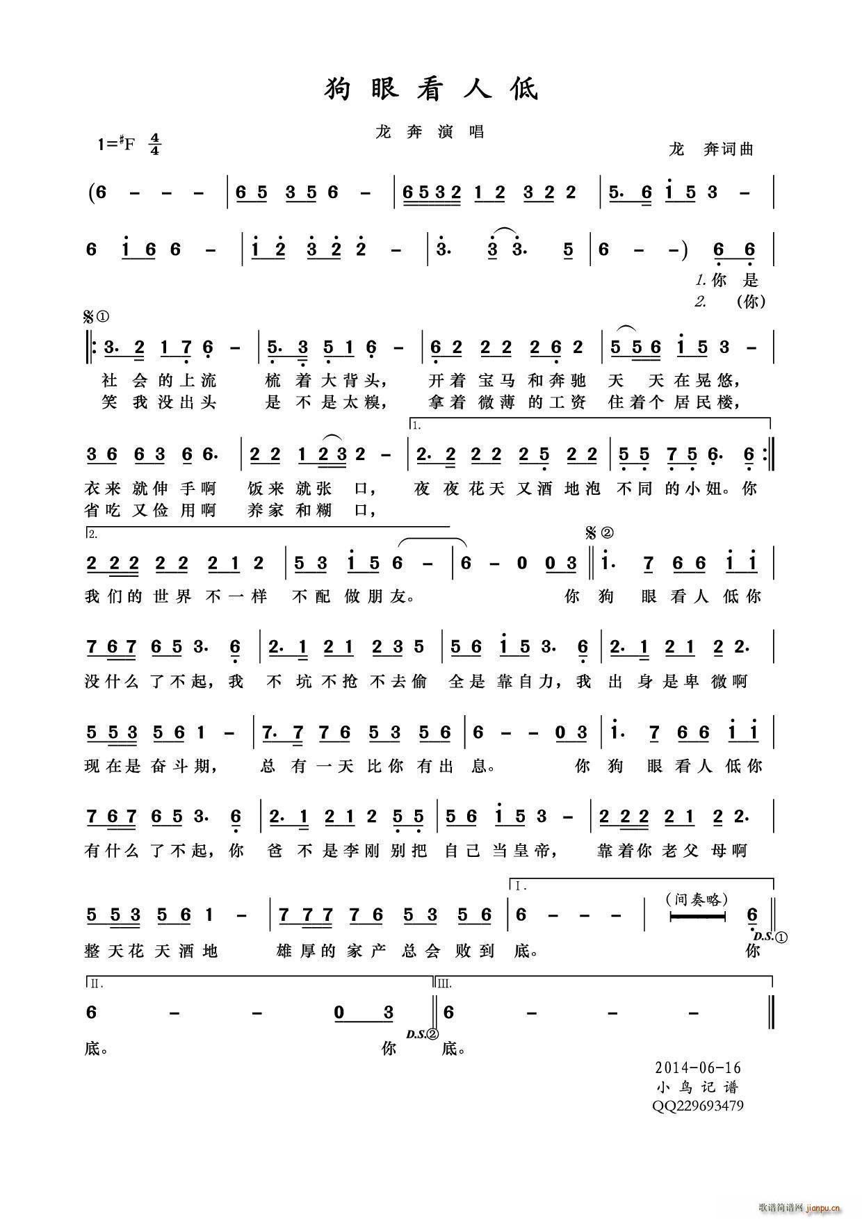 狗眼看人低(五字歌谱)1