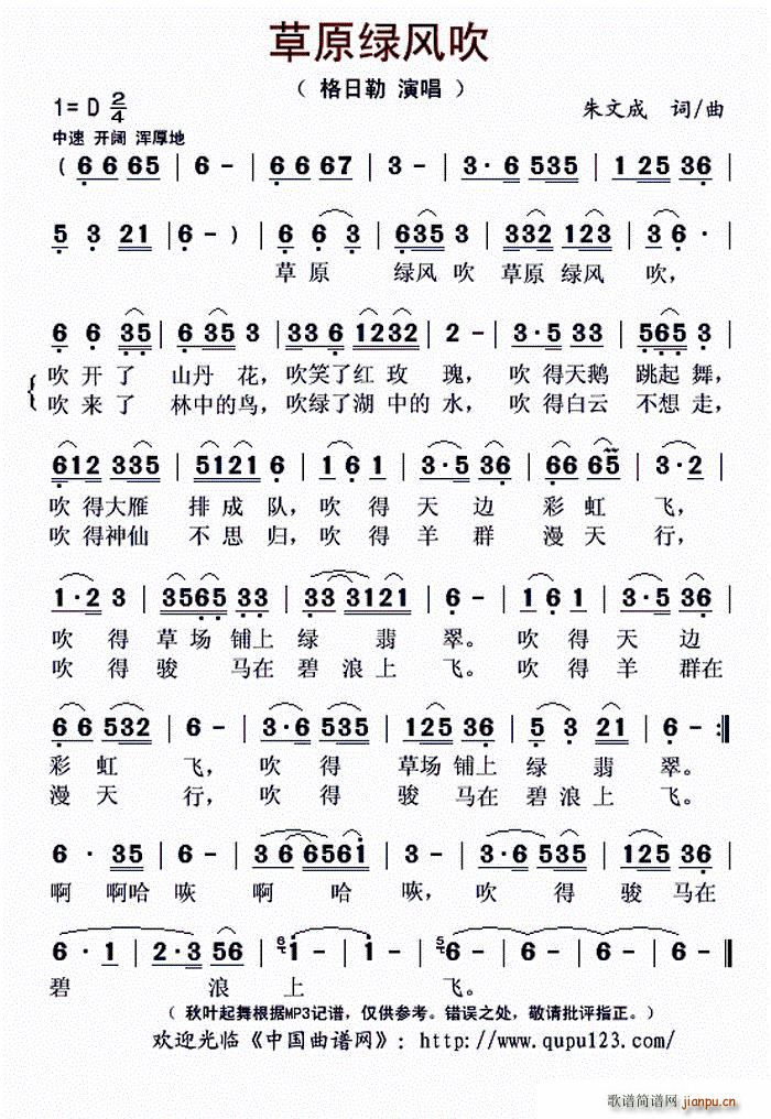 草原绿风吹(五字歌谱)1