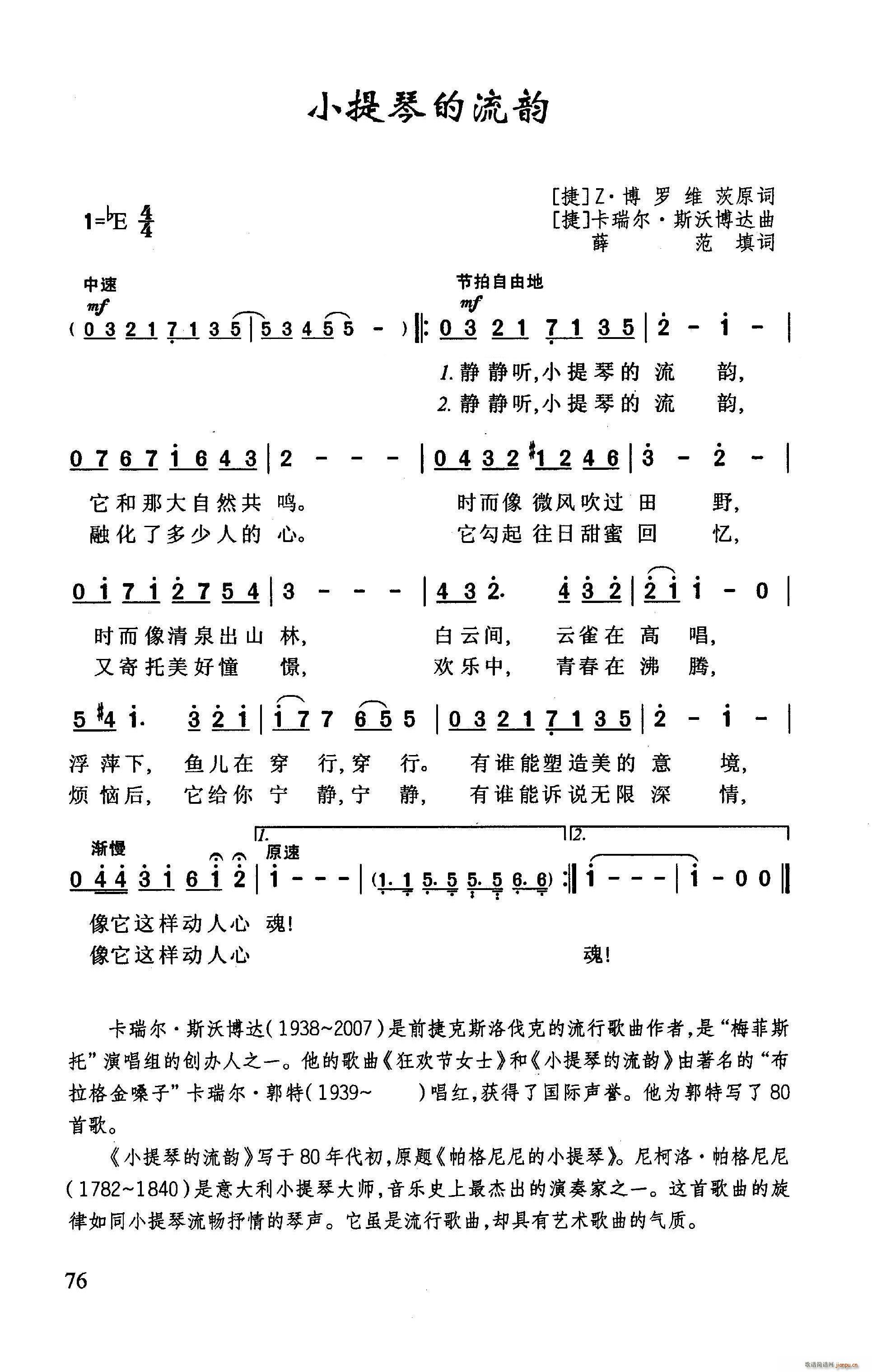 小提琴的流韵(小提琴谱)1