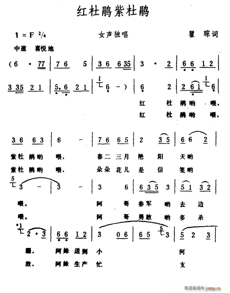 红杜鹃紫杜鹃(六字歌谱)1